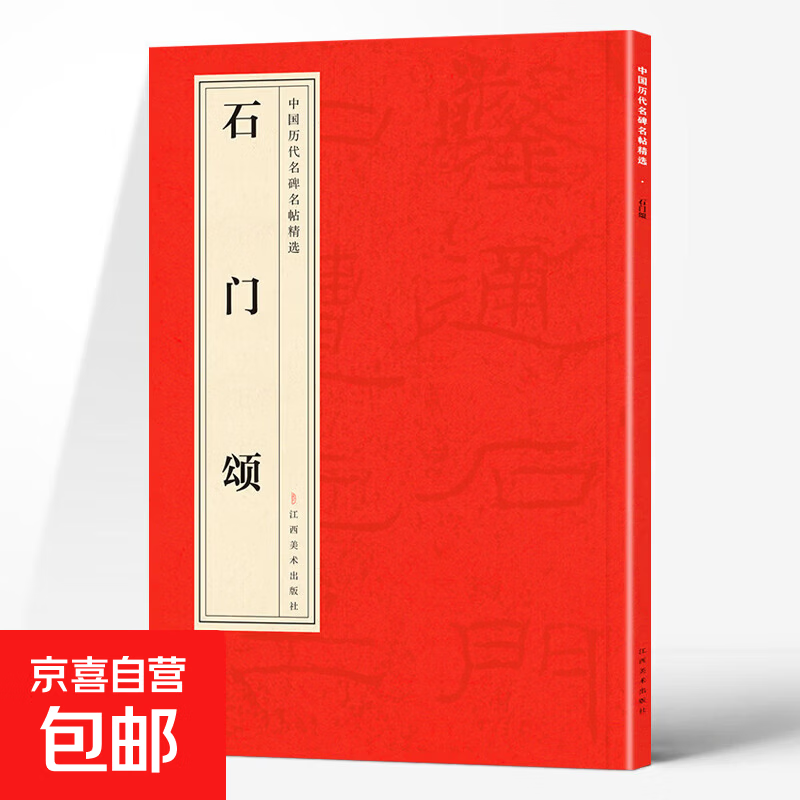 Really cheap. Selection of famous monuments and inscriptions from all dynasties in China. Northern Wei Dynasty. Eight epitaphs. Ode to the Stone Gate.