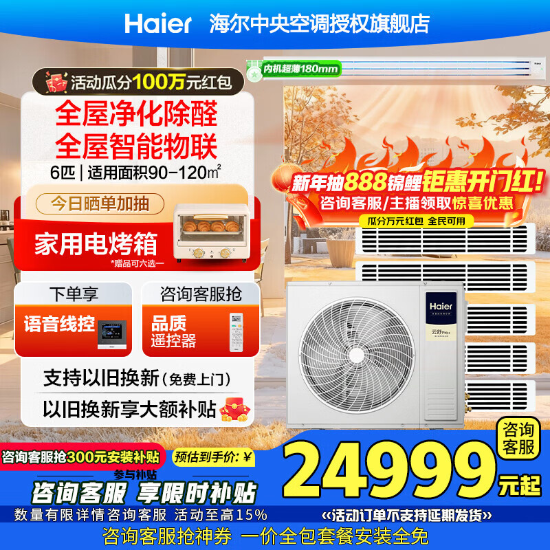 Haier central air conditioner Yunshu Pro+ is energy-saving, one-to-four household multi-split one-to-five duct machine, one-to-six, full DC variable frequency formaldehyde removal, whole house purification, 15% off for 6 HP when ordering, first-class energy efficiency, new product Yunshu Pro+, one-to-five, fast and long-lasting formaldehyde removal