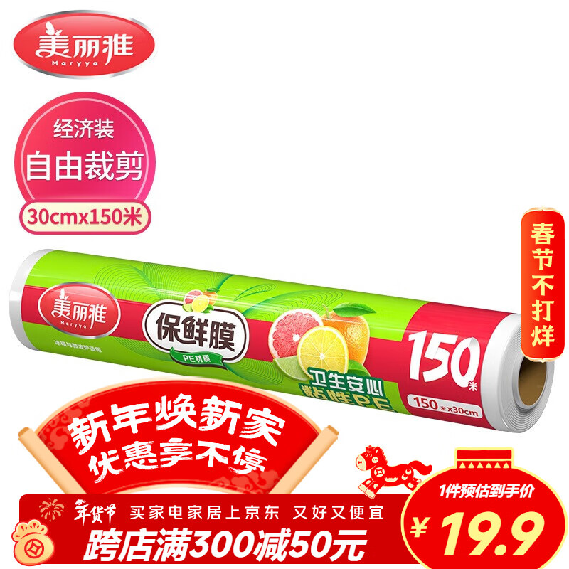 Meiya Disposable Plastic Wrap Large Economic Pack 30cm*150m Food Grade Household PE Material Safe and Hygienic