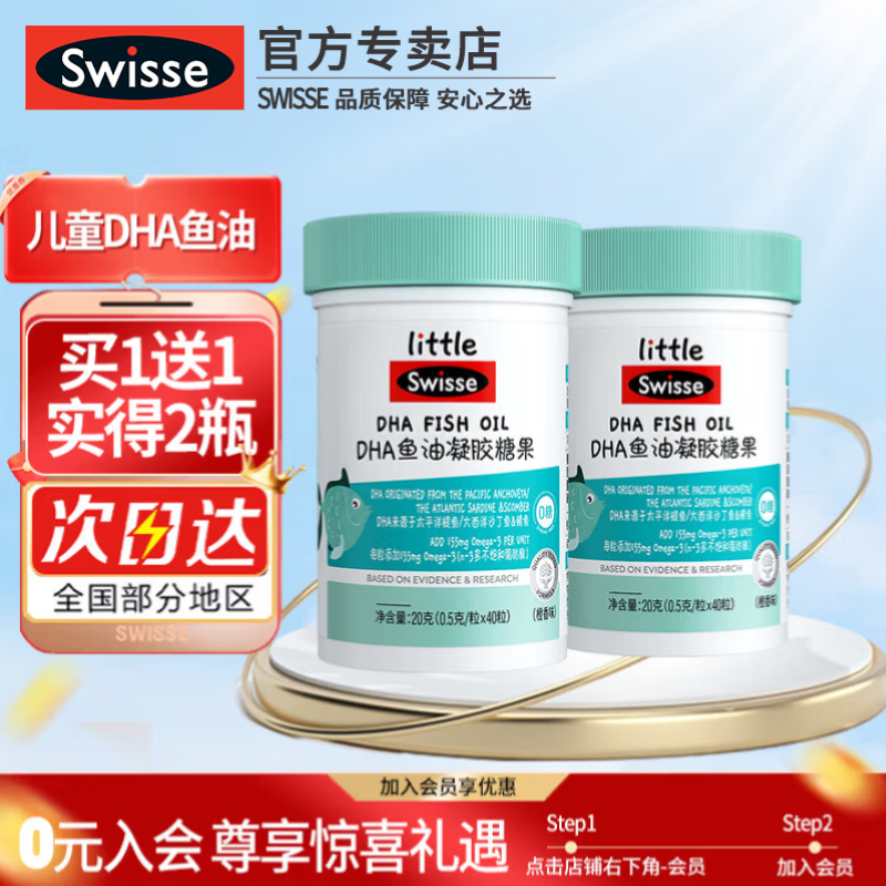 Swisse DHA gummies for children, teenagers and students, fish oil gel candy, deep sea fish 40 capsules, DHA gummies 40 capsules*1 bottle, smart growth