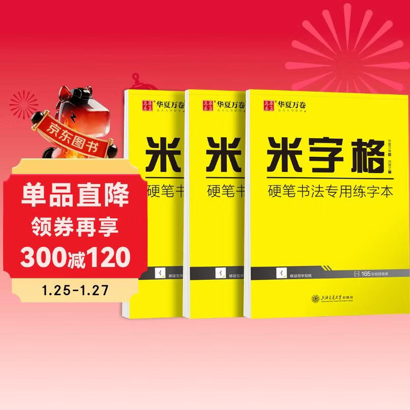 Huaxia Wanjuan rice grid calligraphy practice book hard-pen calligraphy paper 3 books regular script copy practice writing paper student calligraphy competition special exercise book regular script hard-pen calligraphy