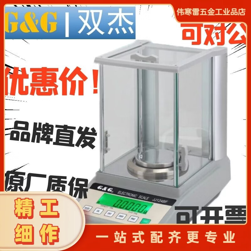 Changshu Shuangjie JJ124BC ten thousandth percentile analytical balance JJ224BC electronic scale JJ324BC Shuangjie spot 01 balance components