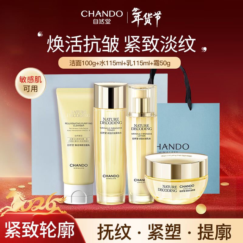 Chando Firming and Revitalizing Golden Glaze Cleansing Cream Four-piece Gift Box New Year's Gift New Year's Goods