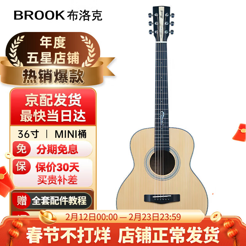 BROOK v12 single-board folk guitar top single-wood guitar beginner instrument 36-inch solid wood color rounded corners V12N-SQM