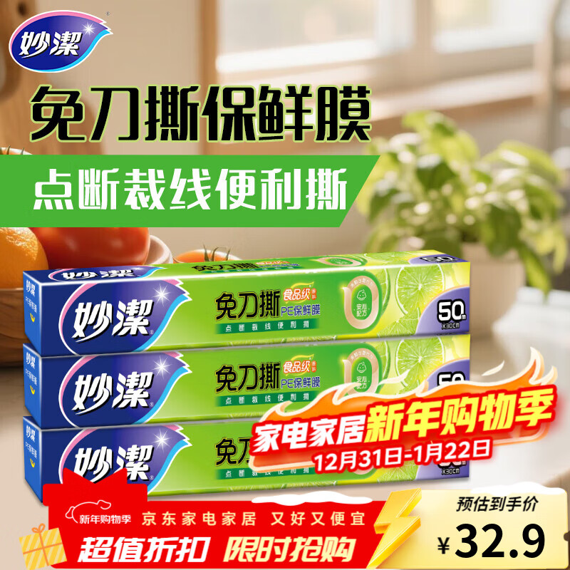 Miaojie Knife-free cling film point-breaking PE food grade household kitchen refrigerator microwave oven disposable food large bowl 50 meters boxed * 3 boxes