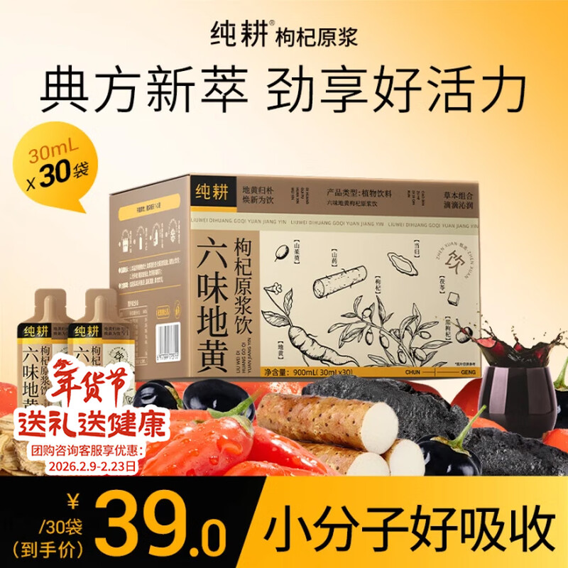 Pure cultivation Liuwei Rehmannia glutinosa, wolfberry and dogwood puree drink 900ml tonic selected yam, Poria and Angelica