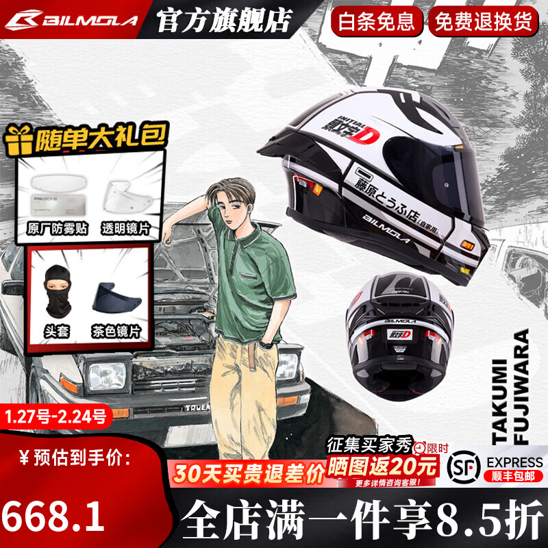 BILMOLA AE86 co-branded Initial D motorcycle helmet for men and women, all-season anti-fog full-face helmet with personalized motorcycle BILMOLA Initial D Fujiwara Takumi XXXL (suitable for 63-64 head circumference)