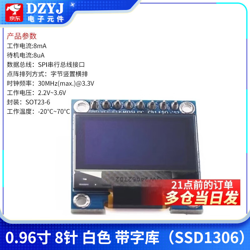 DZYJ0.96 inch OLED display module 0.91 1.3 1.54 inch 12864 LCD screen 4/6/7 pin IIC/SPI 0.96 inch 8 pin white with font (SSD1306)