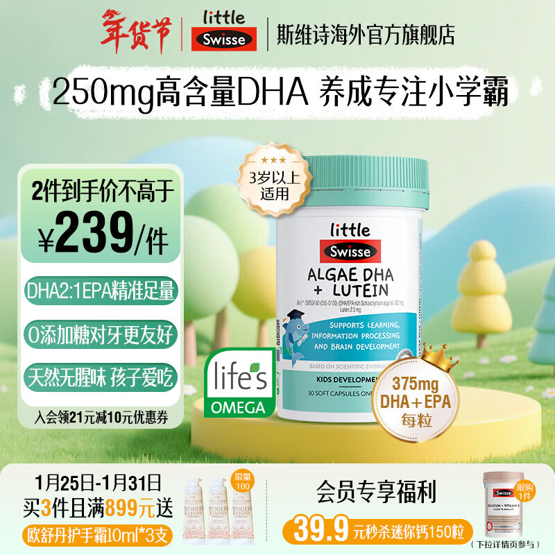 Swisse Little Swisse Focus on DHA Children's Algae Oil Lutein Soft Capsules 30 capsules 3-12 years old students 375mgDHA+EPA Algae Oil Lutein 30 capsules*1 bottle