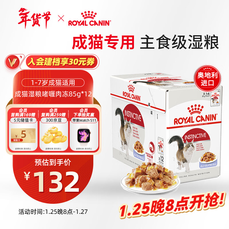 Royal Cat Food Adult Cat Wet Food Soft Pack Canned Cat IJP General Food Jelly Aspic 85G*12 Imported