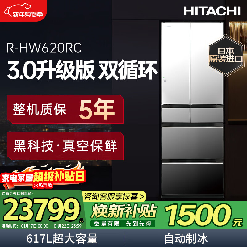 Hitachi (HITACHI) 617L multi-door refrigerator imported from Japan, ultra-large capacity, double cycle vacuum preservation, automatic ice making, dormancy preservation, crystal mirror color R-HW620RC refresh subsidy
