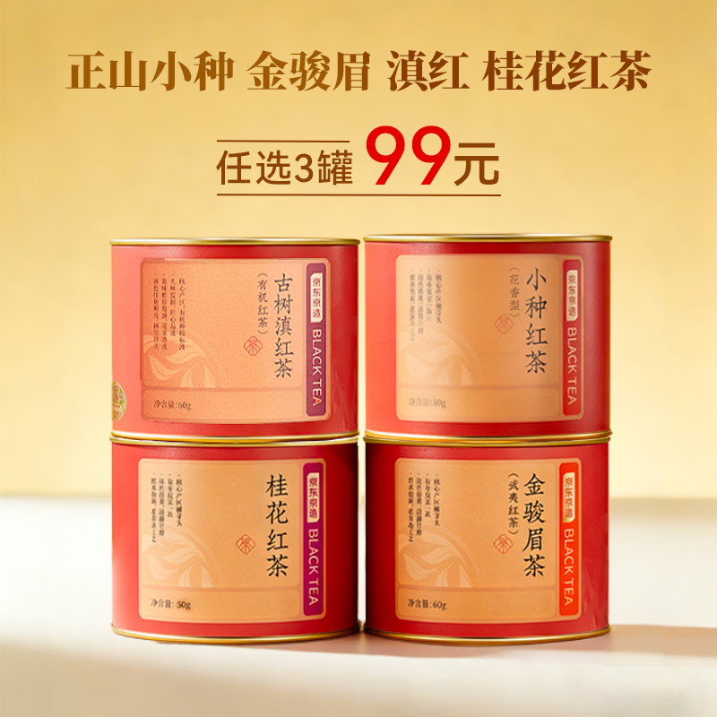 Made in Tokyo, Osmanthus Black Tea, Nine-bend Red Plum 50g, Canned Floral Souchong, Osmanthus Fragrance, Hangzhou Self-Drinking Gift