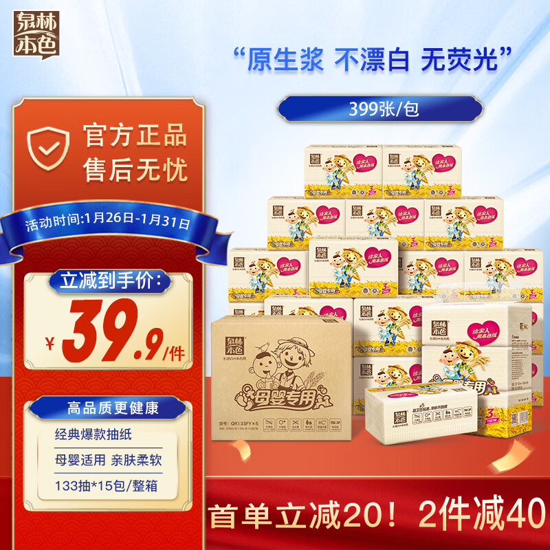 Quanlin genuine skin-friendly tissue paper 3 layers 133 sheets * 15 pack whole box wholesale baby tissue baby facial tissue toilet paper napkin