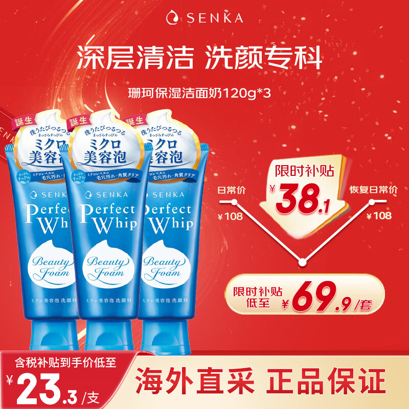 Shanke Foaming Moisturizing Cleansing Paste 120g*3 Amino Acid Gentle Cleansing Facial Cleansing Milk Moisturizing Cleansing Birthday Gift