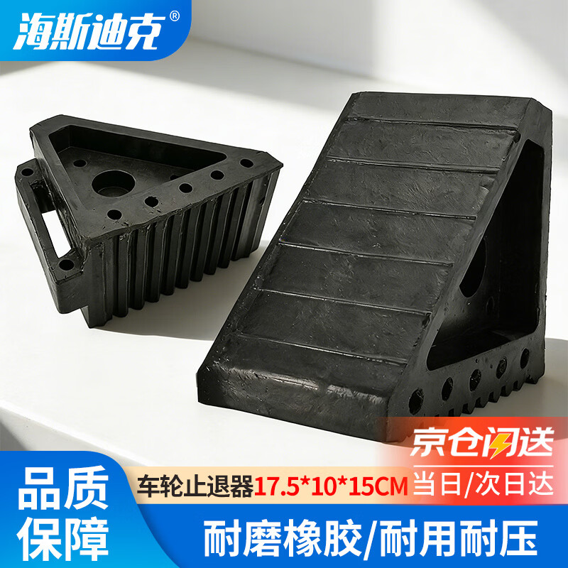 Hasdick Jingcang distribution wheel stopper rubber parking stopper slope stopper large truck tire stopper triangle wood 17.5*10*15CM gnjz-1112