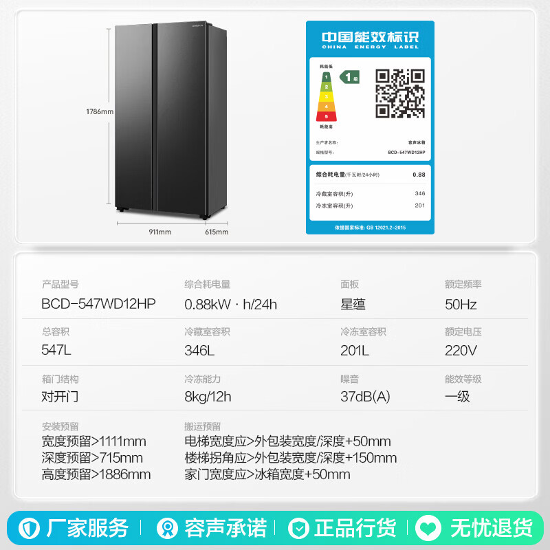Rongsheng 547L side-by-side door refrigerator large capacity ultra-thin first-class energy efficiency air-cooled frost-free dual frequency conversion energy-saving antibacterial and odor-free refrigeration and freezing trade-in BCD-547WD12HP new product 547+-31 degrees ice-blocked fresh + 61.5cm ultra-thin