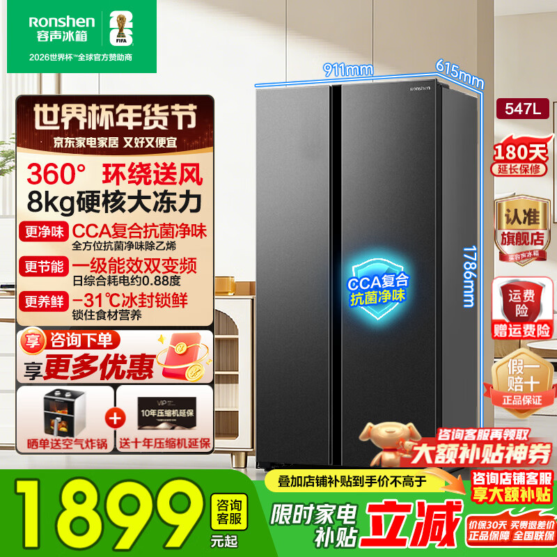 Rongsheng 547L side-by-side door refrigerator large capacity ultra-thin first-class energy efficiency air-cooled frost-free dual frequency conversion energy-saving antibacterial and odor-free refrigeration and freezing trade-in BCD-547WD12HP new product 547+-31 degrees ice-blocked fresh + 61.5cm ultra-thin