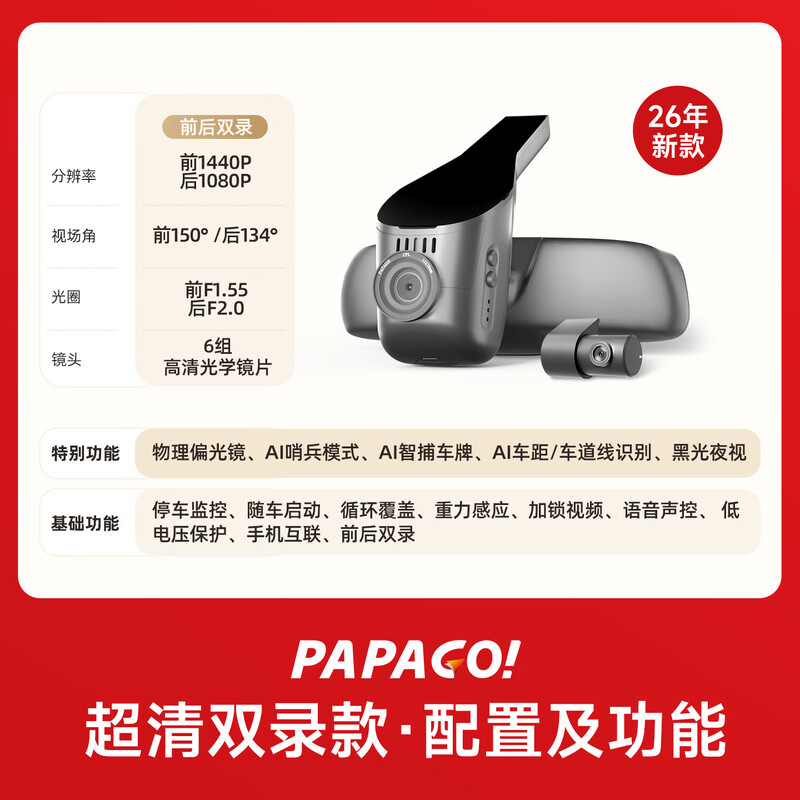 PAPAGO! Driving recorder special car-free cable is suitable for Peugeot 408 308 508 3008 4008 5008 ultra-clear model dual lens official standard + no card