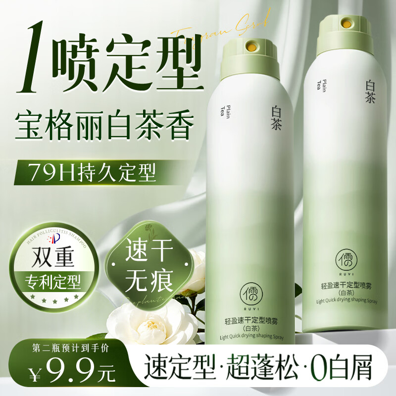 Ruyi (RUYI) styling spray, naturally fluffy, quick-drying, long-lasting, strong styling, non-damaging, hair styling hairspray for men and women, dry gel