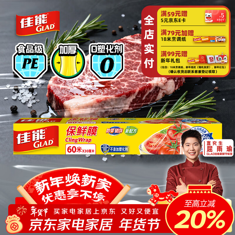 Canon (Glad) food grade cling film 60 meters with own cutter Household cling film set 30cm wide size W200