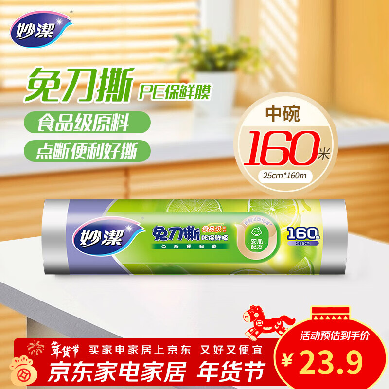 Miaojie knife-free tear-off cling film point-break PE food grade household kitchen refrigerator microwave oven disposable food medium bowl 160 meters economical packaging