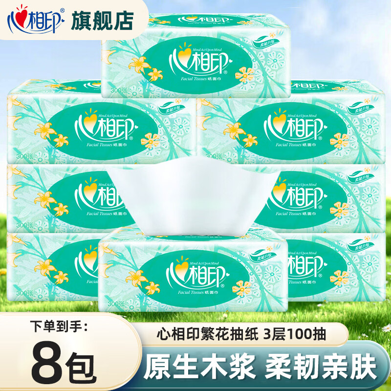 Xinxiangyin tissue paper, Fanhua series facial tissue, wettable napkin, supermarket same style tissue, toilet paper tissue, 3 layers, 300 sheets*8 pack