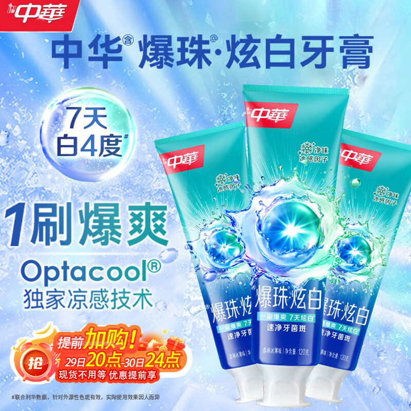 China's new blockbuster whitening toothpaste, quick to remove plaque, forest ice thin flavor 120g*3 pieces