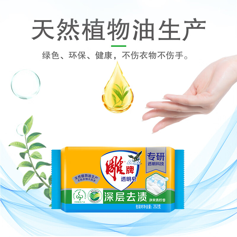 Diao brand transparent soap large block lime fragrance clothing cleaning laundry soap decontamination laundry transparent soap flagship store genuine large block 252g 2 pieces