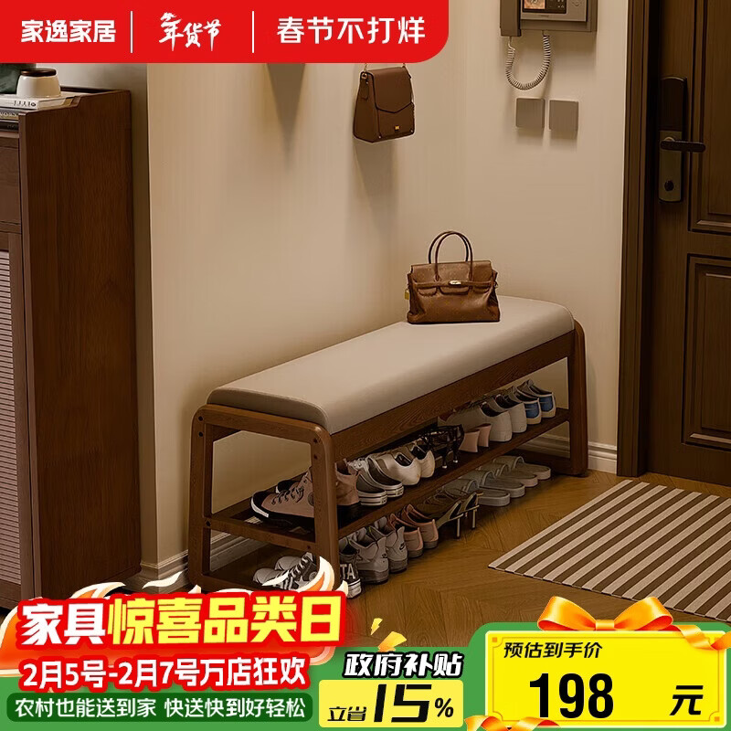 Jiayi solid wood shoe changing stool entry door high-end shoe wearing stool household shoe cabinet shoe rack integrated long bed end stool