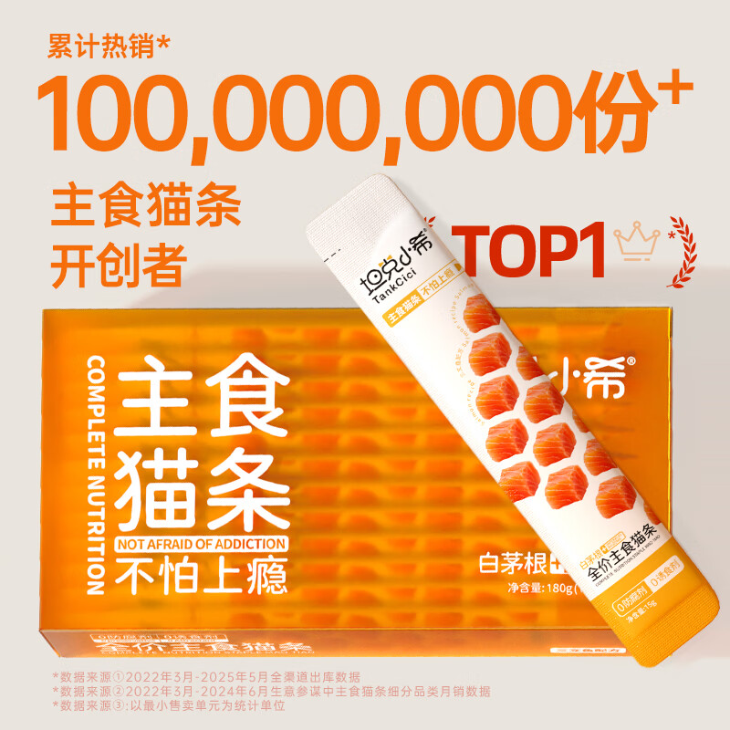 Tank Xiaoxi staple food cat strips full-price nutrition for young cats fresh meat cat wet food snacks canned taurine chicken flavor 15g*12 pieces