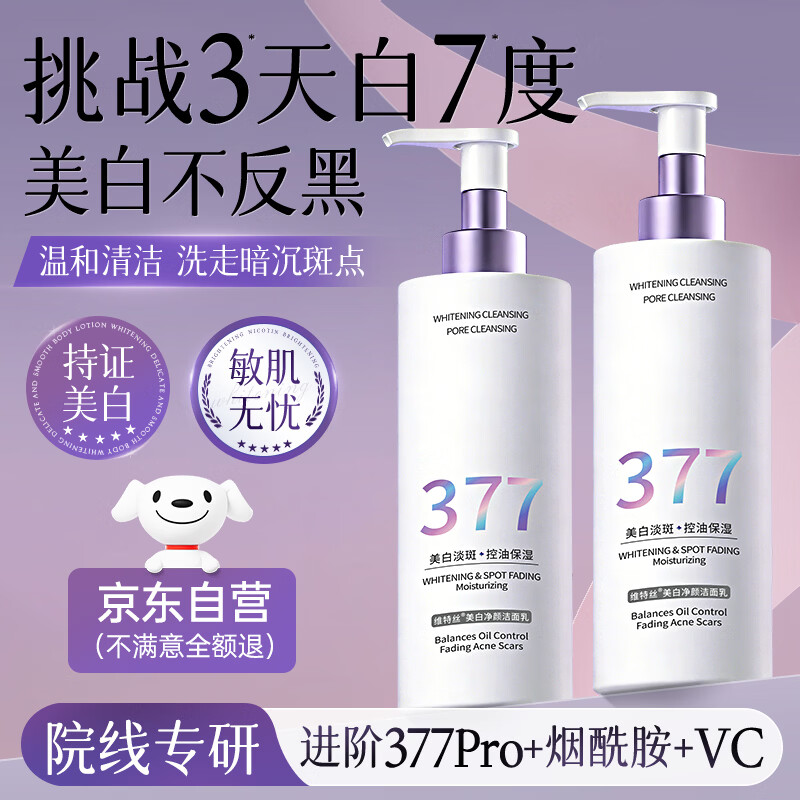 Vitus amino acid facial cleanser for men and women, whitening, brightening skin tone, deep cleansing, shrinking pores, oil-controlling cleanser