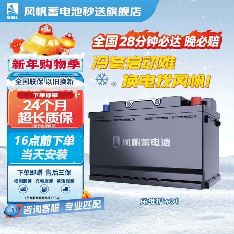 Sail car battery 54565 Baojun 510 Yuedong/BYD F0 trade-in and home installation