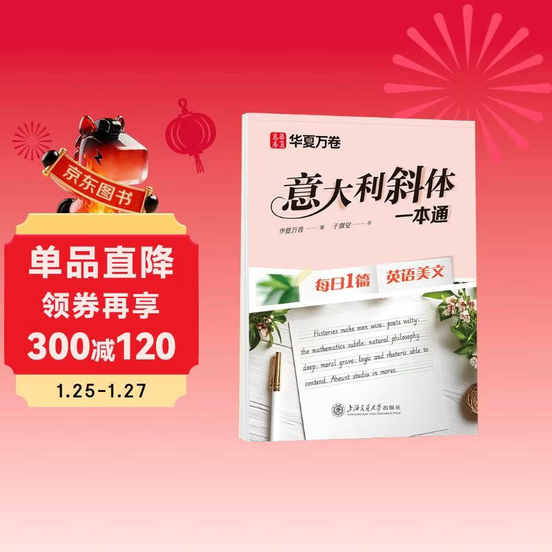 Huaxia Wanjuan English Italian Italic A General Practice Copybook Middle School and High School Adults Beginners Drawing and Copying Comparison of Yu Pei'an's Handwriting Beautiful English Daily 1 Beautiful English Article