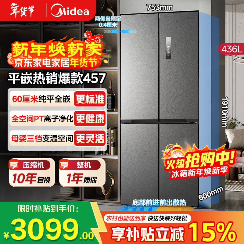 Midea 457 cross refrigerator four-door, side-by-side, multi-door, large-capacity, first-class dual-frequency air-cooling, frost-free, ultra-thin 60cm flat-screen fully embedded household refrigerator MR-457WUSPZE, first-class freshness, full space, sky gray