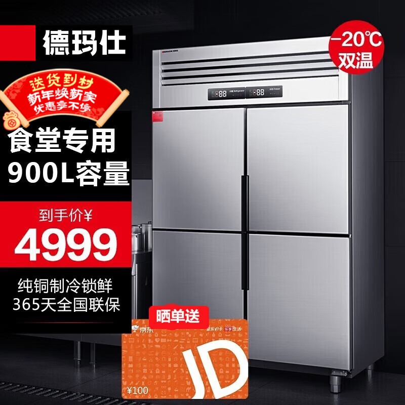 DEMASHI four-six-door freezer commercial display cabinet refrigerated vertical freezing and fresh-keeping cabinet kitchen stainless steel refrigerator large-capacity tall electric freezer commercial large-capacity large freezer dual temperature engineering four-door | 900L dual temperature BCD-900A-2W