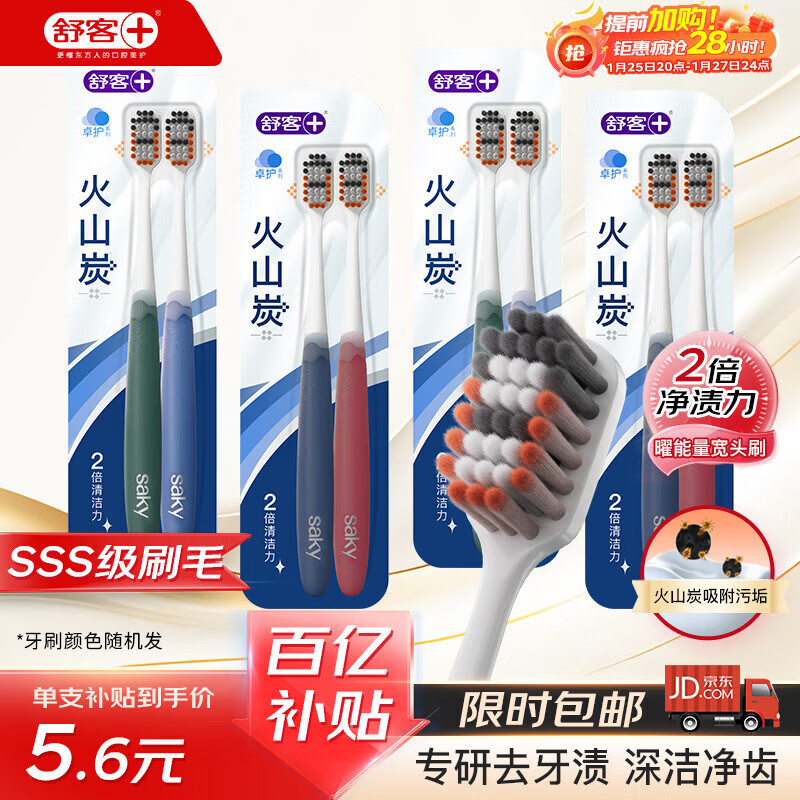 Shuke wide-head volcanic charcoal energy toothbrush 8 pack to remove odor, soft bristles, hard bristles, antibacterial rate 99.9% new and old random