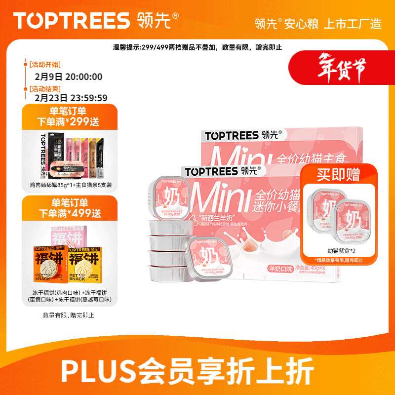 Leading full price kitten staple food meal box goat milk flavor cat snacks canned wet food cat rice 40g*12 cans