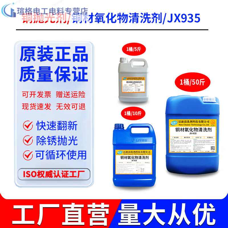 Copper Polished Copper Pieces Patina Cleaning Agent Brightener Liquid Copper Products Copper Products Renovation Deoxidation Remove Patina Copper Washing Water JX935 Copper Oxide Cleaning Agent (Polishing) (For Original Solution) 5kg_Transparent