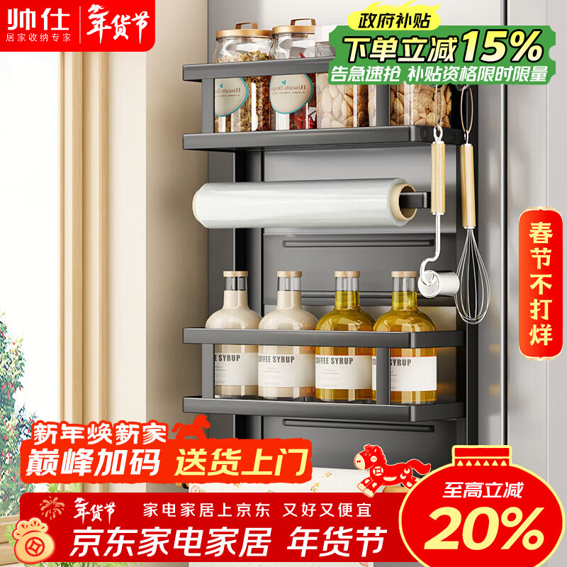 Shuaishi (shuaishi) refrigerator side storage rack kitchen storage rack wall-mounted refrigerator hanging rack magnetic hook multi-functional storage shelf