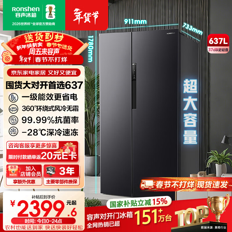 Rongsheng 637-liter side-by-side double-door refrigerator household first-class energy efficiency frequency conversion energy-saving air-cooled frost-free large-capacity home appliance national subsidy BCD-637WD11HP national subsidy 20%