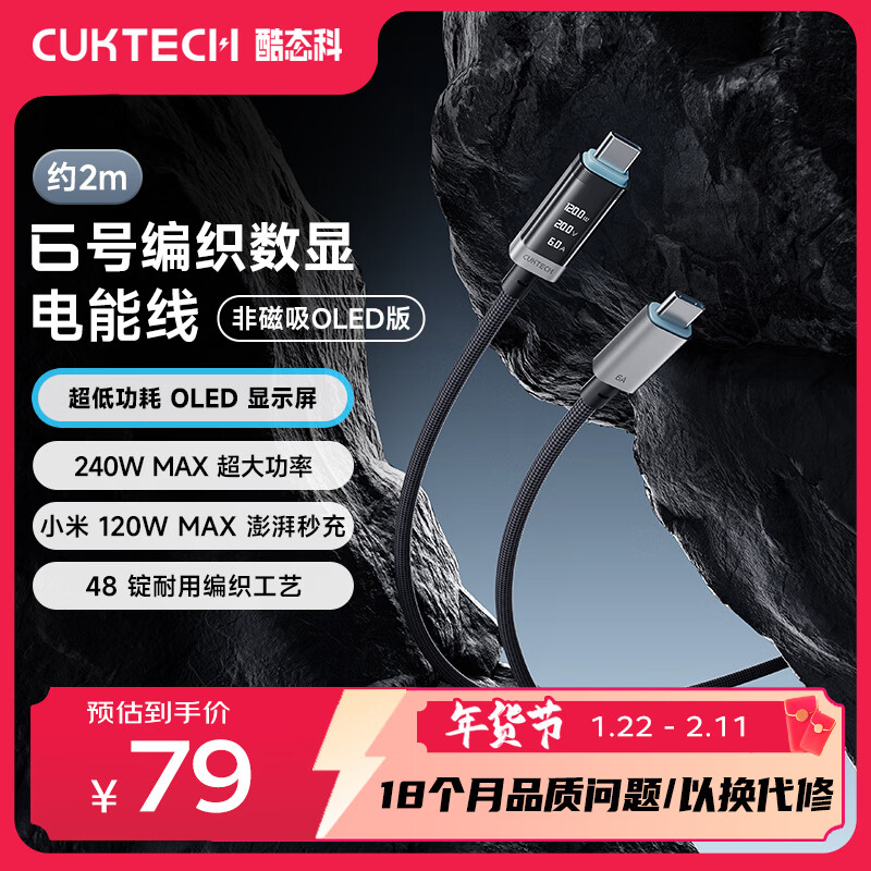 CUKTECH No. 6 braided digital display power cable 240W data cable type-C charging cable 6A fast charging suitable for Apple 17/Xiaomi/Huawei mobile phones, tablets and notebooks 2m