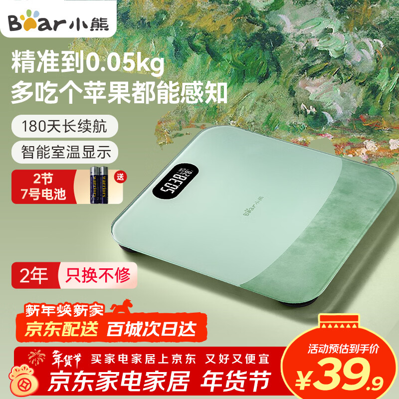 Bear weight scale, smart electronic scale, home electronic scale, high-precision human body weighing, body shaping, fat loss, weight management, smart scale, fitness and weight loss exercise
