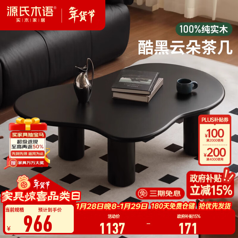Genji Wood Language Solid Wood Coffee Table Living Room Modern Simple Cloud Tea Table Home Black Rubber Wood Irregular Tea Table 1 Meter Coffee Table (1000*600*350mm)