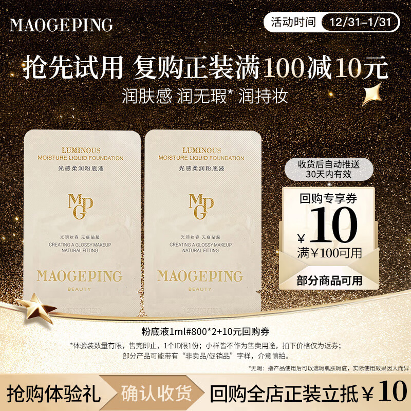 Mao Geping light and soft water cream foundation M800 white color 2ml trial size concealer long-lasting New Year gift for women