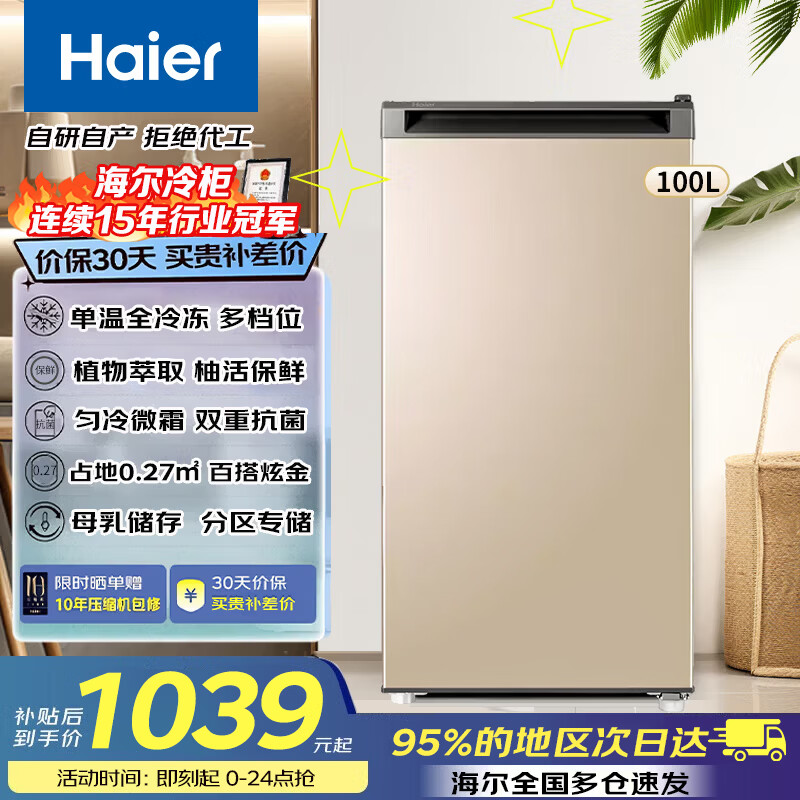 Haier vertical freezer air-cooled, frost-free, new level of energy efficiency, energy saving and quiet, household commercial freezer, refrigeration, small drawer-type side door, breast milk antibacterial, freshness, freshness and taste, subsidy, Youhuo antibacterial, first level energy efficiency, 4D even cooling micro-frost 100L