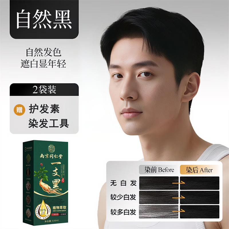 Tongrentang Hair Dye Cream is a pure natural plant, non-irritating and does not stick to the scalp. Pregnant women can use one-wash black hair dye for men. Special for women. Natural black. Healthy and non-carcinogenic - non-sticky to the scalp.