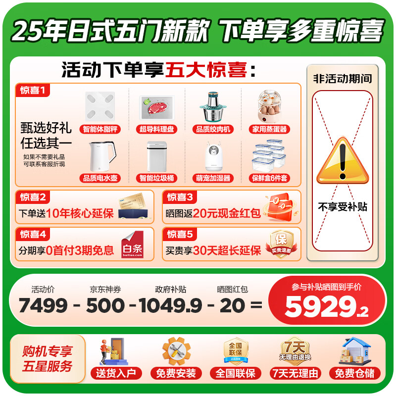 Haier Smart Home Refrigerator 511 liters Japanese-style five-door French-style multi-door automatic ice making first-class energy efficiency dual frequency conversion EPP ultra-clean freezing smart constant temperature white Leader refrigerator 511 liters Mulan White + Japanese five-door + automatic ice making + freezing constant temperature