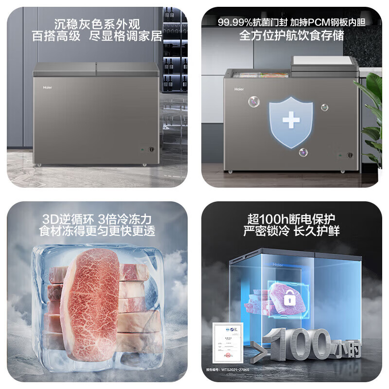 Haier 300/365/515 dual-temperature dual-box freezer, household refrigeration and freezing, refrigeration and freezing, commercial freezer, large capacity, deep-freezing, quick-freezing, first-level energy efficiency, 300 liters, new dual temperature - upgraded PCM steel liner