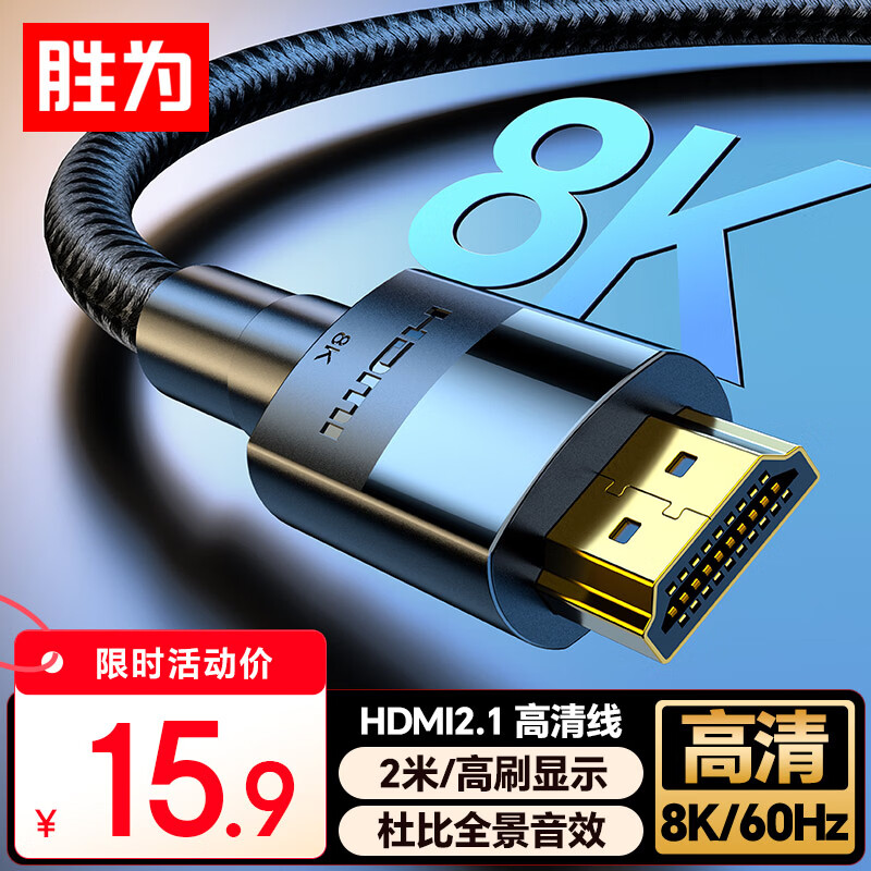 Shengwei HDMI cable version 2.1 2 meters 8K60Hz 4K240Hz laptop set-top box display projector video connection cable AHH4020G compatible with HDMI2.0