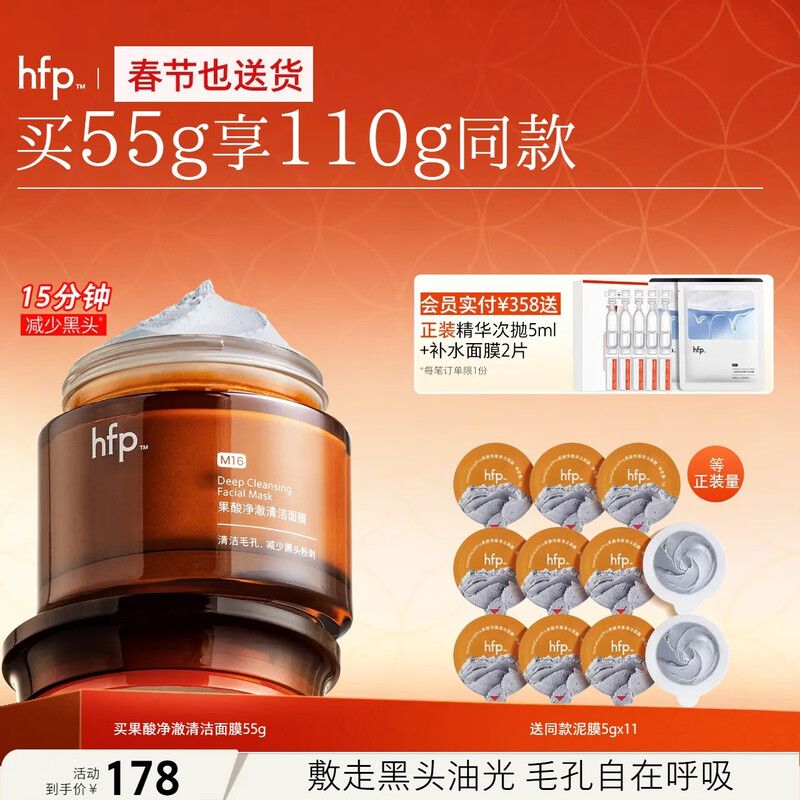 Hfp fruit acid clear pore cleansing mask 55g exfoliating blackheads and acne mud mask hydrating and moisturizing for men and women